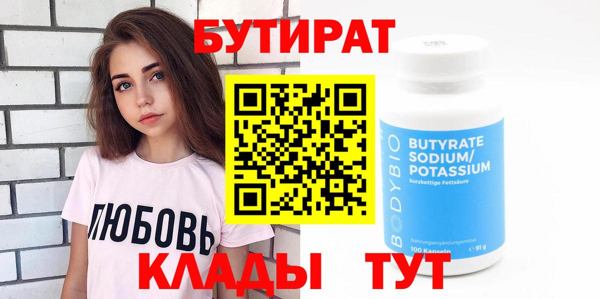 Бутират 99%  Бутират  Кострома  Вход с VPN 