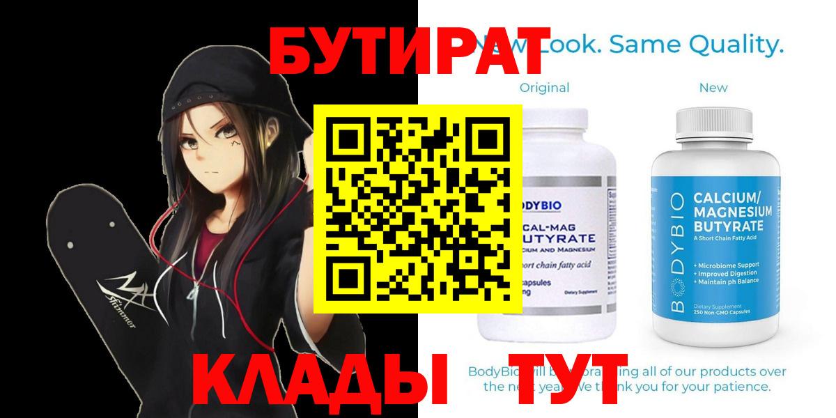 Бутират бутик Кострома