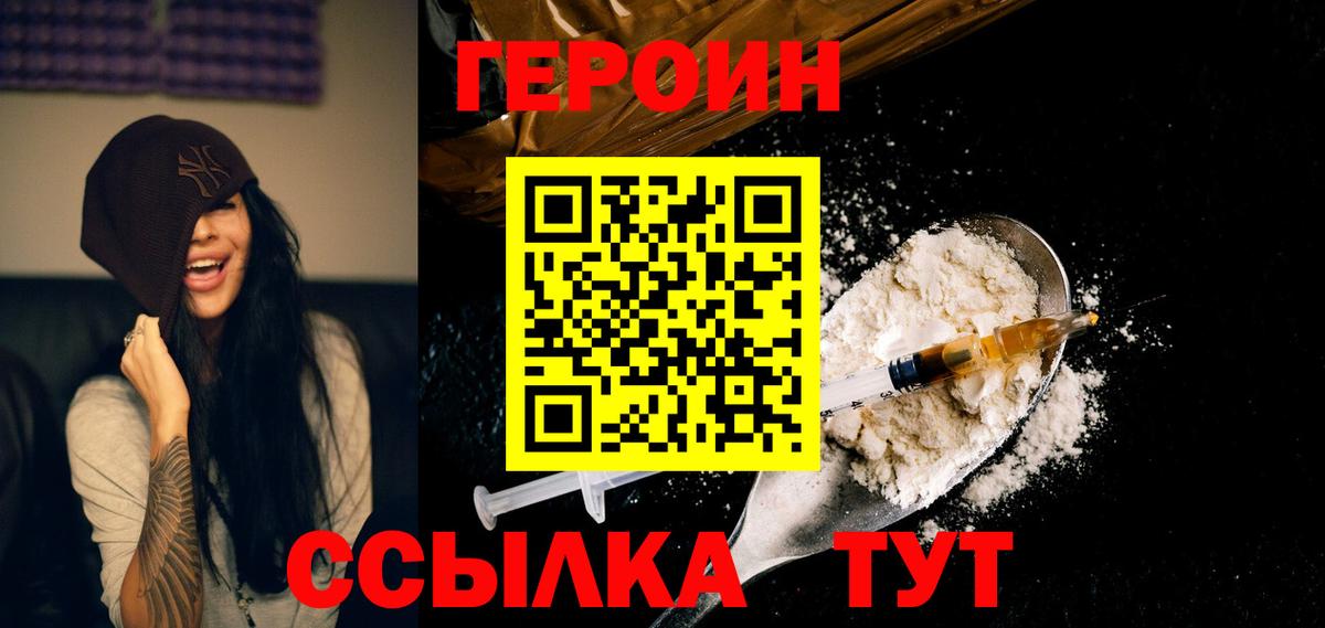 ГЕРОИН белый Кострома