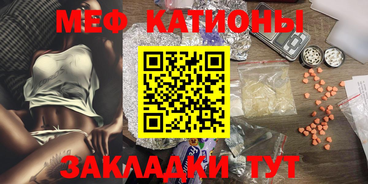 Мефедрон кристаллы Кострома